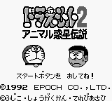 Doraemon 2: Animal Wakusei Densetsu title screen for GameBoy